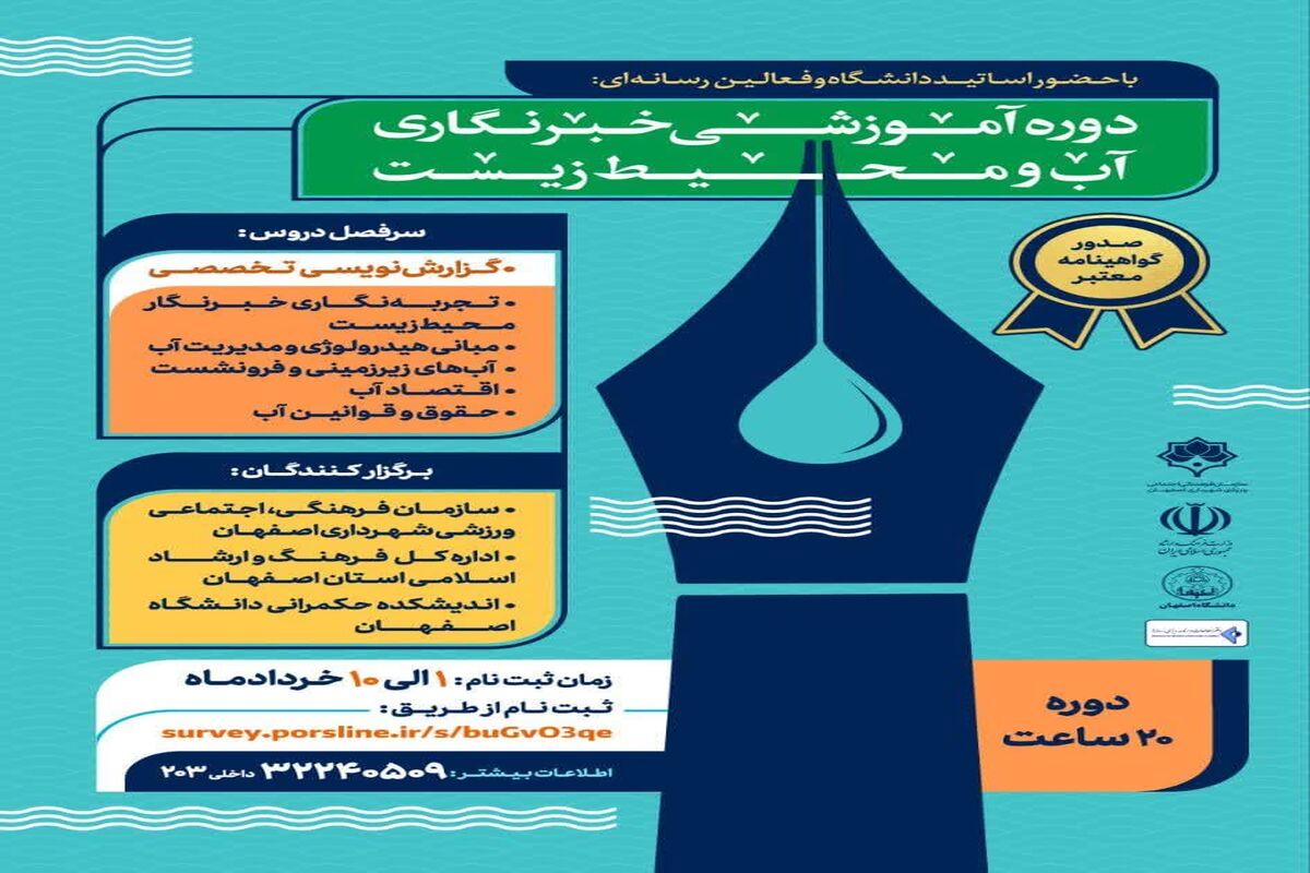 آموزش خبرنگاری