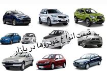 قیمت خودرو در بازار ۱۳ دی ۱۴۰۱ اعلام شد