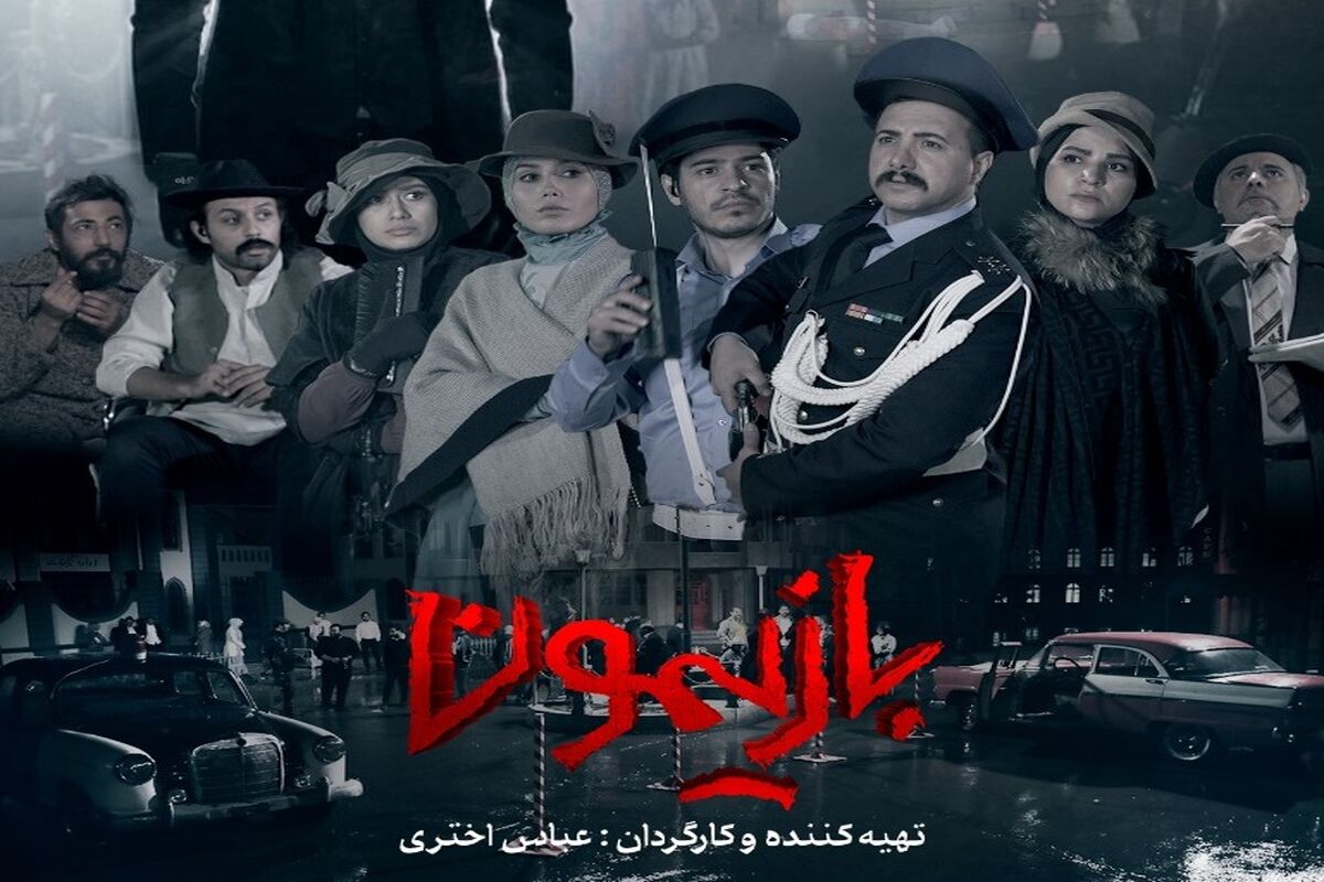 برنامه تلویزیونی بازیمون