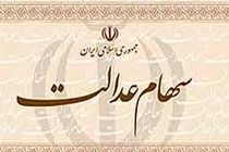 سامانه سهام عدالت از 14 فروردین مجدد آغاز به کار می‌کند