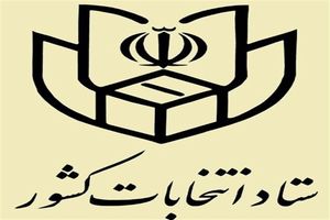امروز204 نفر کاندیدای ریاست جمهوری شدند