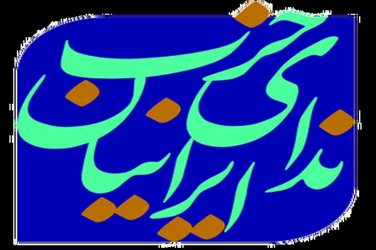 حزب ندای ایرانیان
