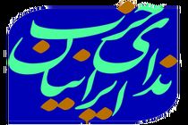 حزب ندا در اعلامیه ای تصمیم اخیر ترامپ درباره فلسطین را محکوم کرد