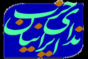 تسریع در تصویب لایحه حمایت از حقوق معلولان