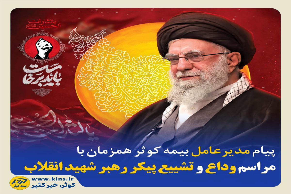 بیمه کوثر