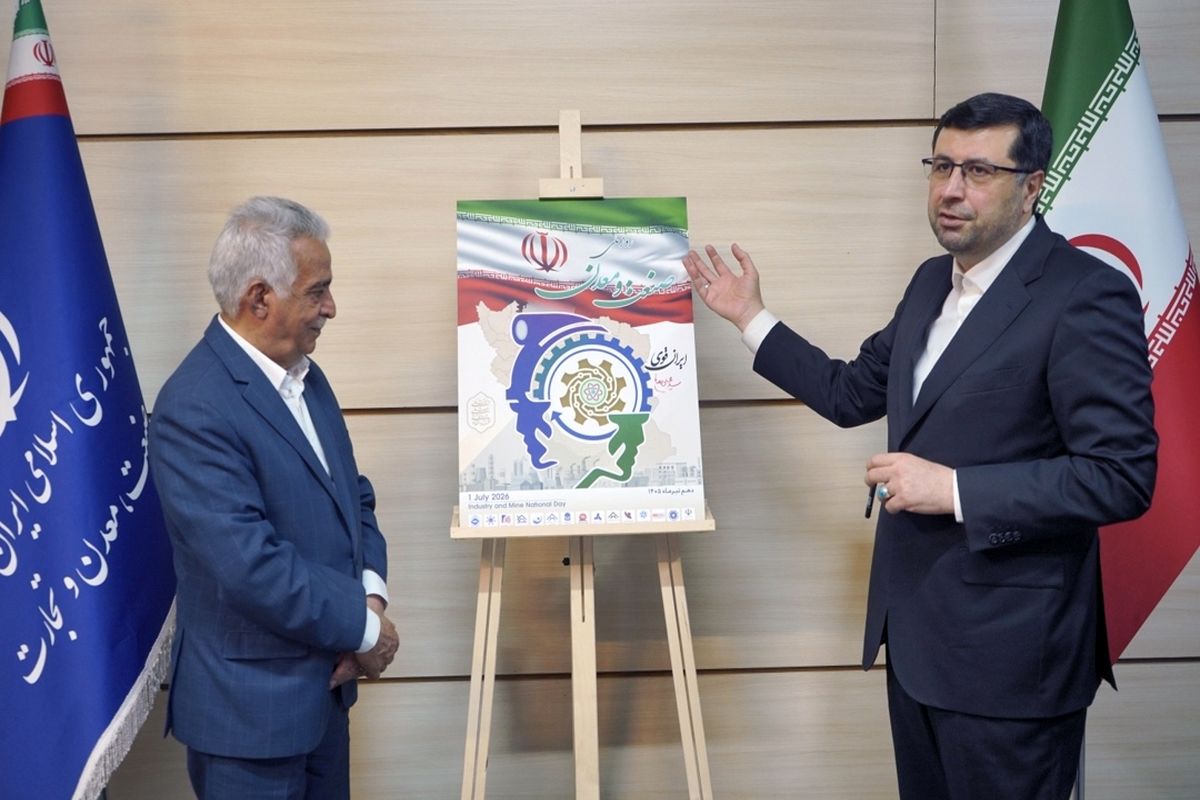 پوستر روز صنعت و معدن 