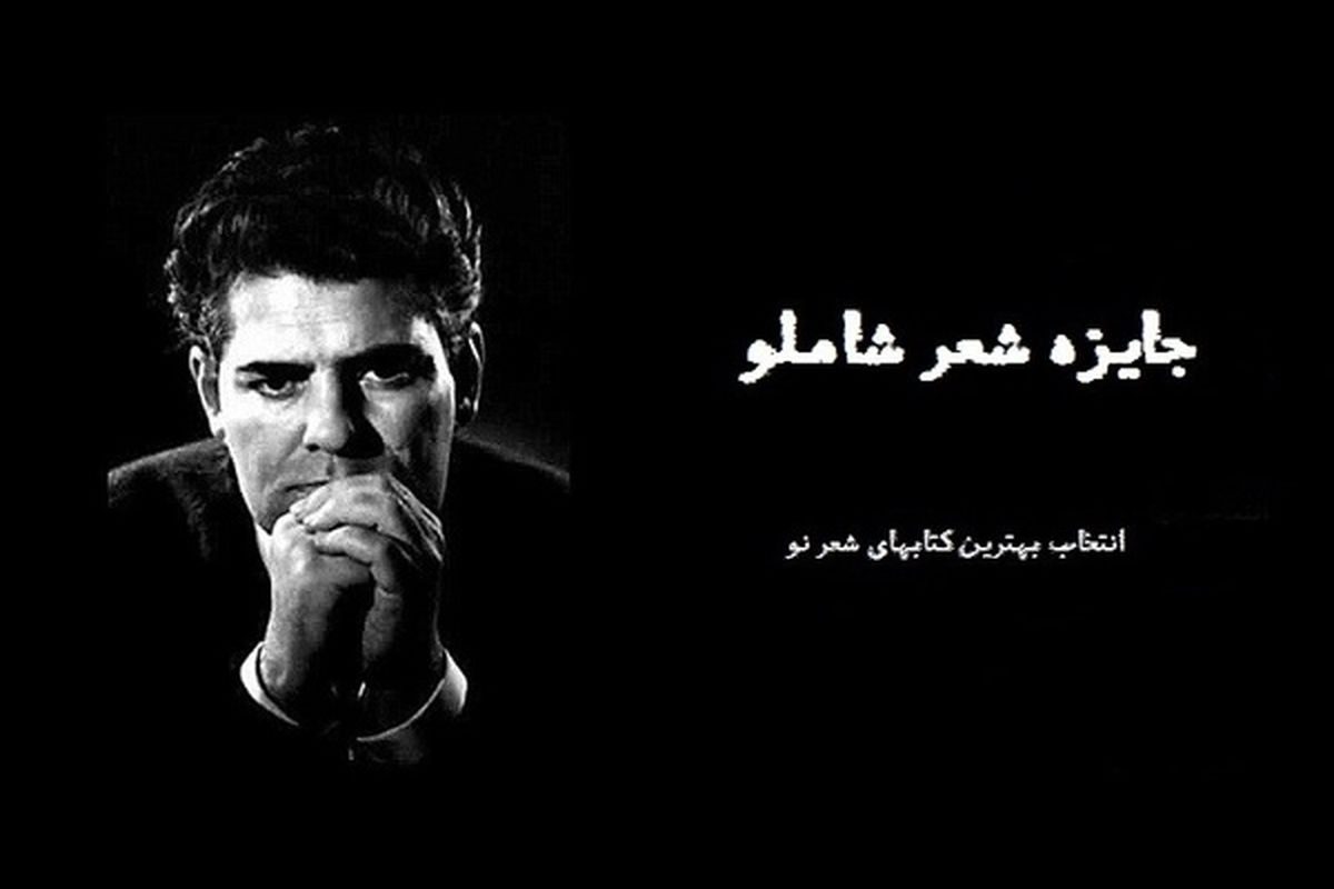 جایزه احمد شاملو