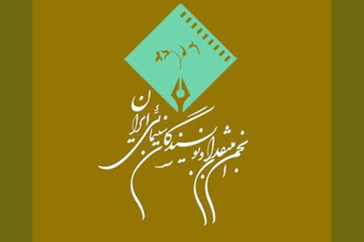 جشن نوشتار سینمای ایران