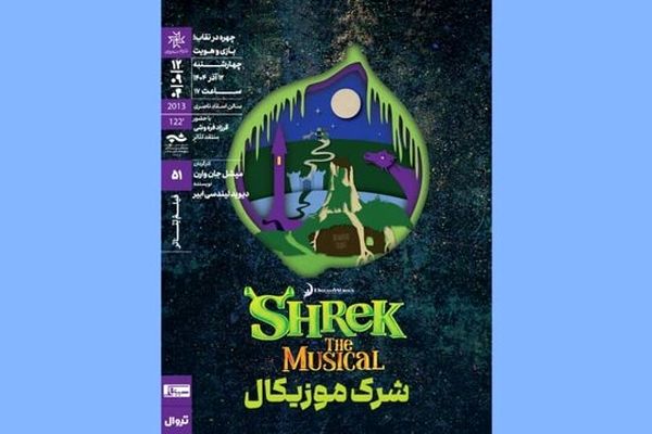 پنجاه و یکمین برنامه نمایش فیلم‌تئاتر به «شِرِک موزیکال» رسید