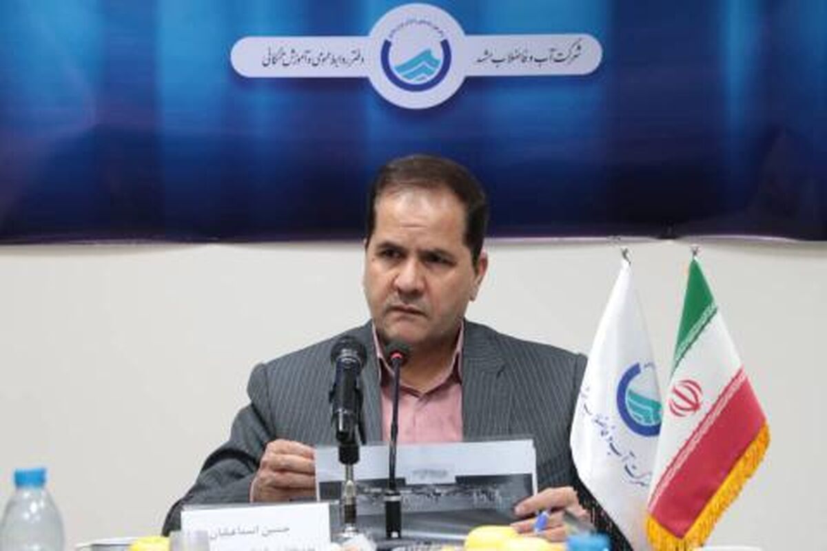 مدیر عامل شرکت آب و فاضلاب مشهد
