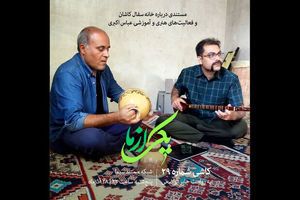 پخش مستند کاشی شماره ۲۹ از شبکه مستند سیما