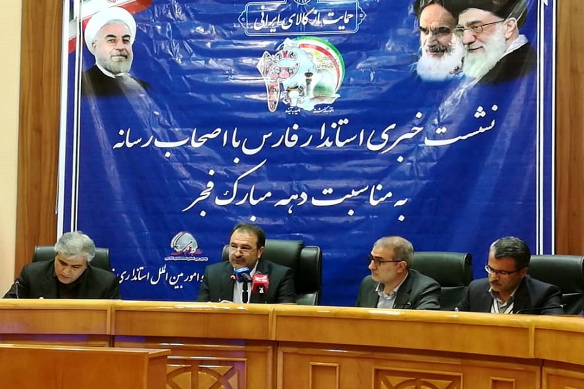 نشست خبری استاندار فارس