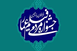 نامزدهای بخش «برنامه تلویزیونی» جشنواره «عمار» معرفی شدند