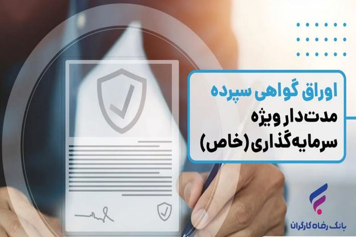 بانک رفاه کارگران