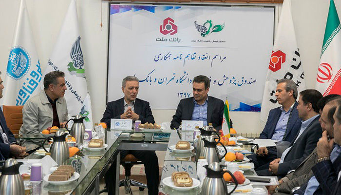 امضای تفاهم نامه بین بانک ملت و صندوق پژوهش و فناوری دانشگاه تهران