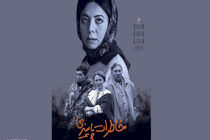 «خاطرات پاییزی» به نفع قربانیان جنگ به نمایش در آمد