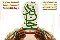 نام نویسی حضوری مردم شهرکرد در پویش ملی جان‌فدا