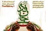 نام نویسی حضوری مردم شهرکرد در پویش ملی جان‌فدا
