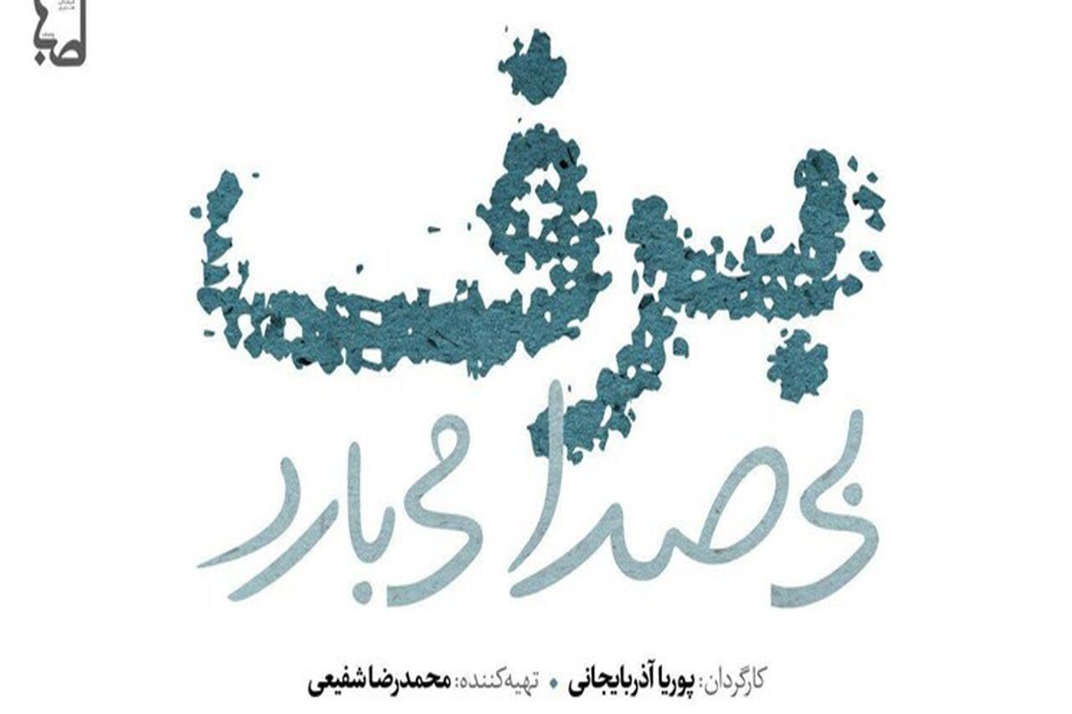 سریال برف بی صدا می بارد