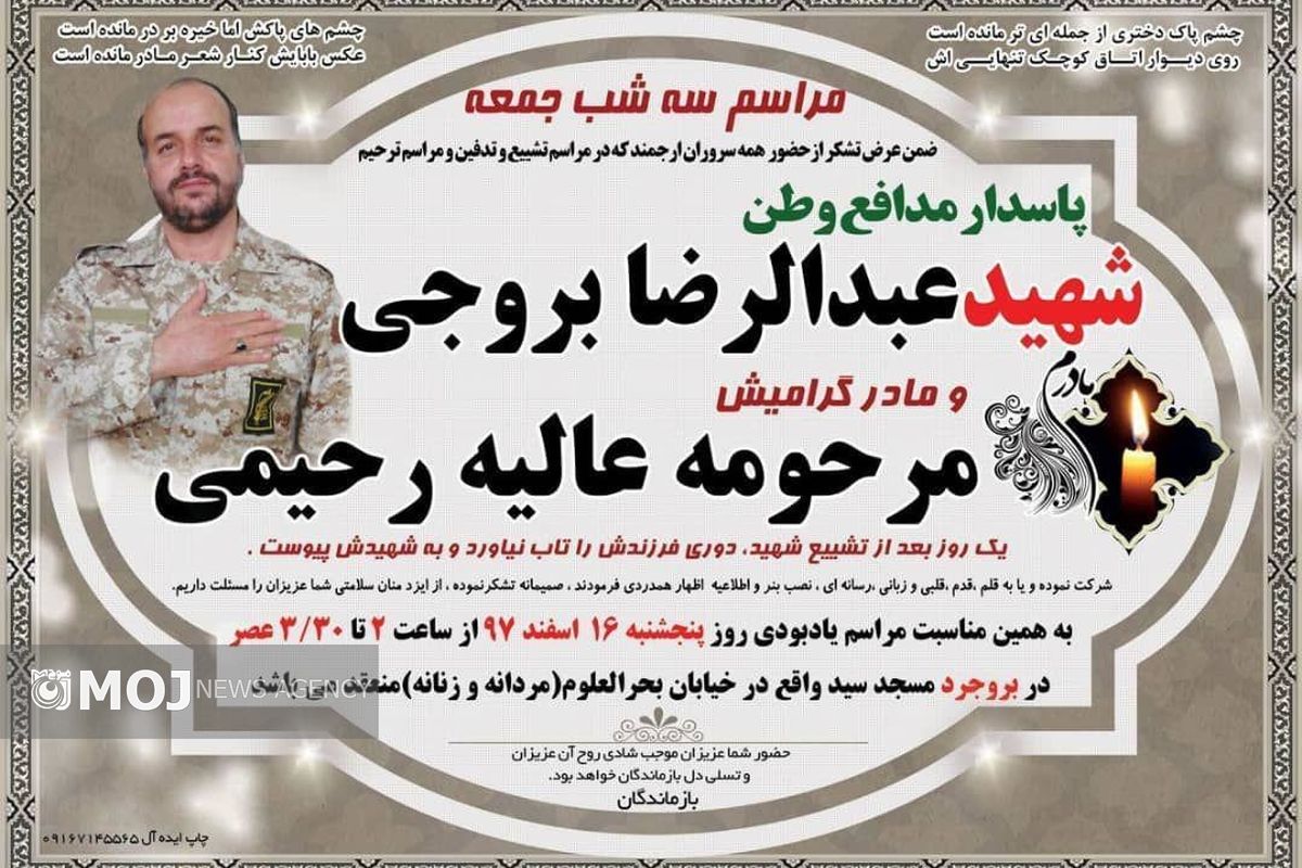 شهید عبدالرضا بروجی و مرحومه عالیه رحیمی