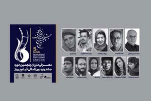داوران پنجمین جشنواره بین‌المللی فیلم «پرواز» معرفی شدند