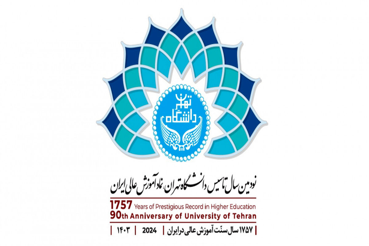 نشان نود سالگی دانشگاه تهران منتشر شد