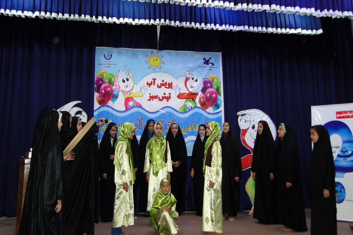 اصفهان- همایش پویش آب