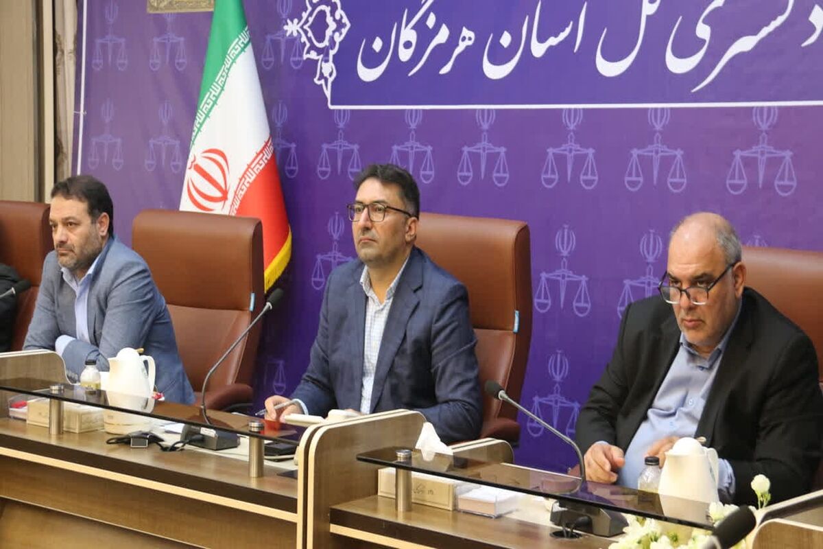 دادگستری هرمزگان