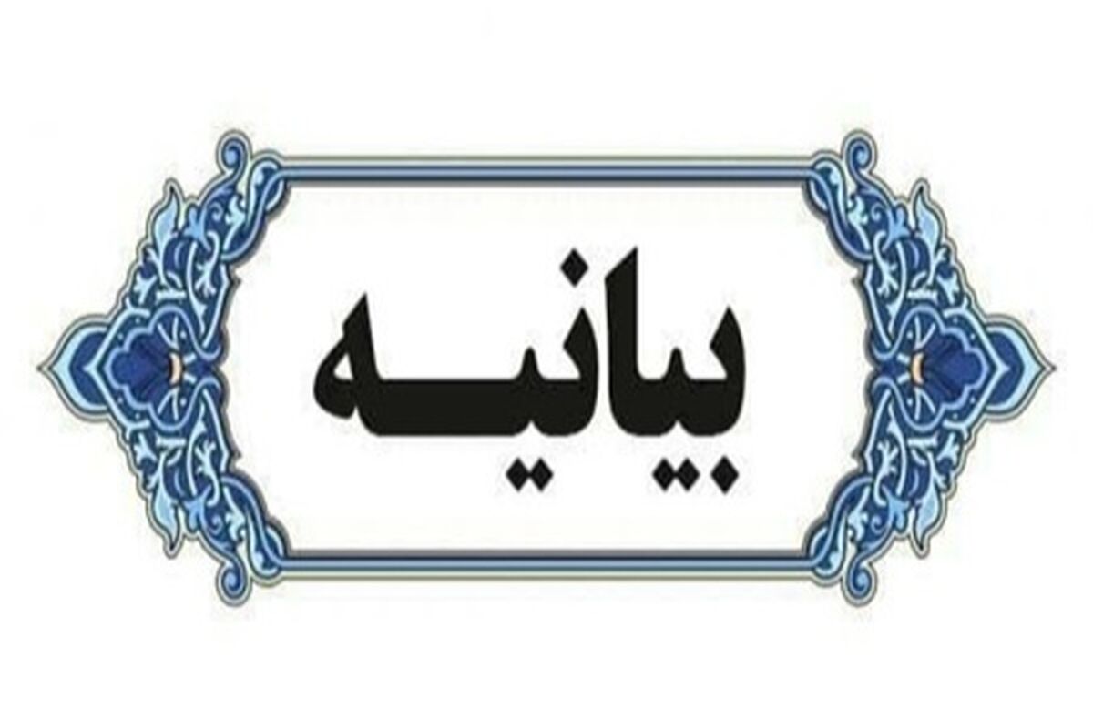 بیانیه