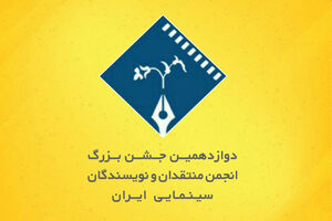 جمع بندی آرای آکادمی جشن منتقدان تا 20 آبان 