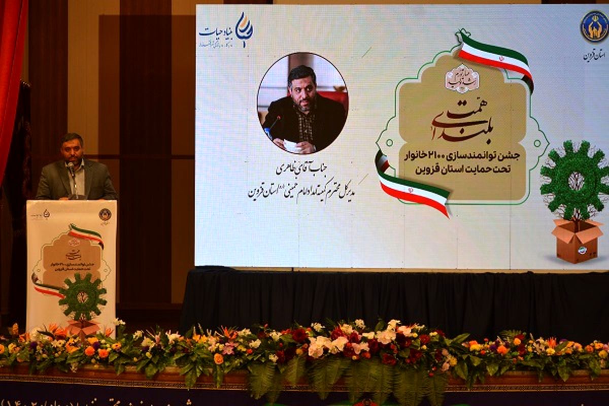 مدیرکل کمیته امداد قزوین