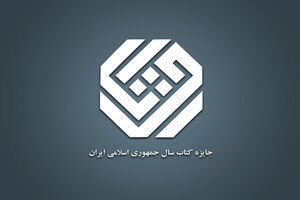 کاندیداهای موضوع «هنر» چهل‌وسومین دوره جایزه کتاب سال مشخص شد