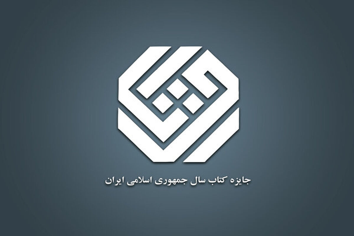 جایزه کتاب سال