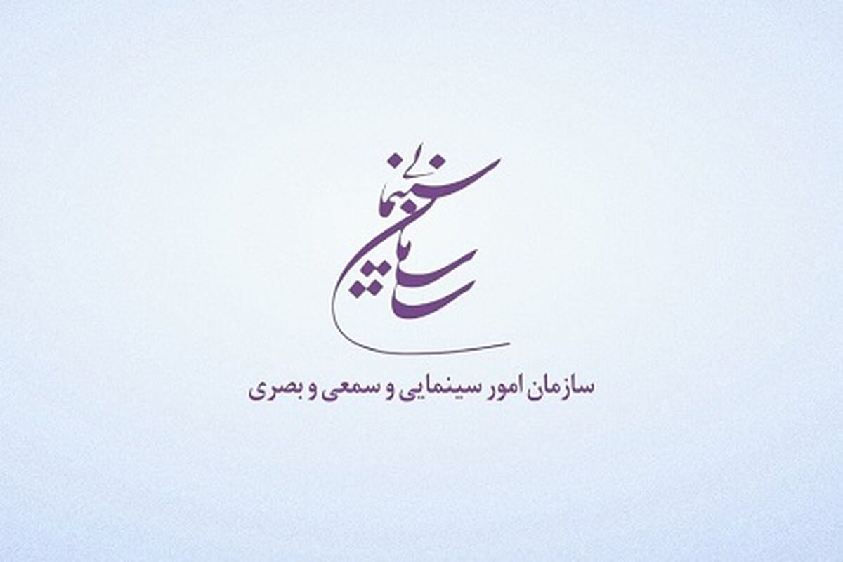 سازمان سینمایی