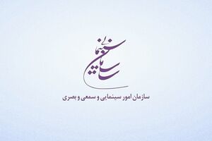 سازمان سینمایی کشور حمله تروریستی به حرم شاه چراغ را محکوم کرد