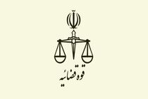 راه‌اندازی سامانه دسترسی به ساختار قضایی کشورها در قوه قضائیه