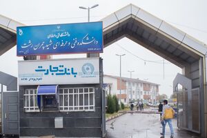 شناسایی هرچه بیشتر دانشکده های فنی و حرفه ای به مردم
