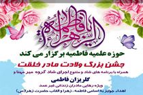جشن بزرگ ” مادر خلقت ” ویژه آزادی زندانیان جرائم غیر عمد یزدی