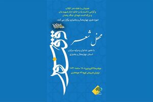 شاعران چهارمحال و بختیاری صدای ایثار را در «ققنوس» فریاد می‌زنند