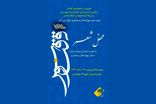 شاعران چهارمحال و بختیاری صدای ایثار را در «ققنوس» فریاد می‌زنند
