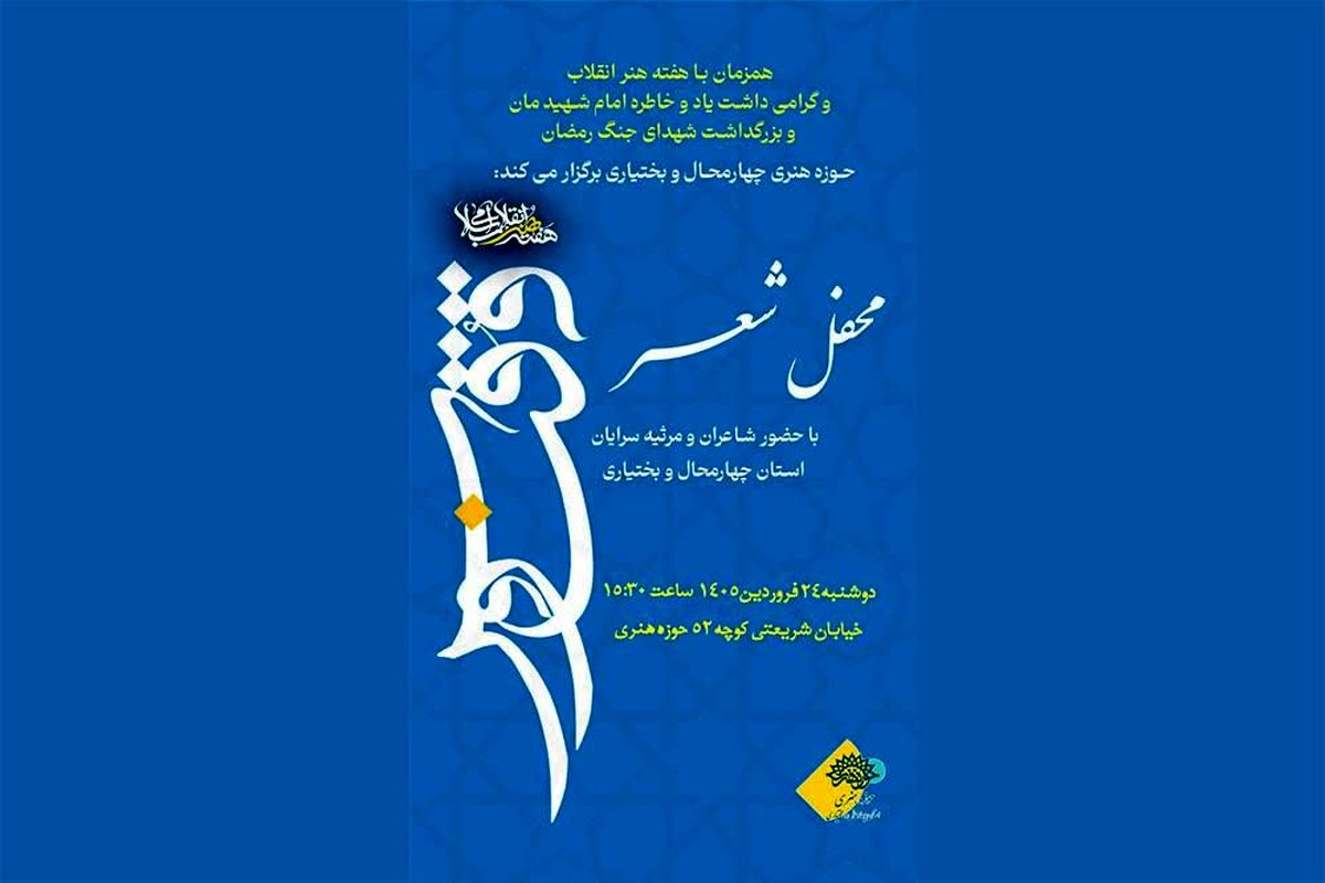 محفل شعر