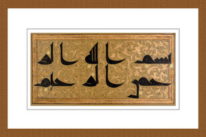 مهر و مسطر پیوندی میان ادبیات فارسی و خط کوفی اولیه/لزوم توجه انجمن خوشنویسان به خطوط کهن