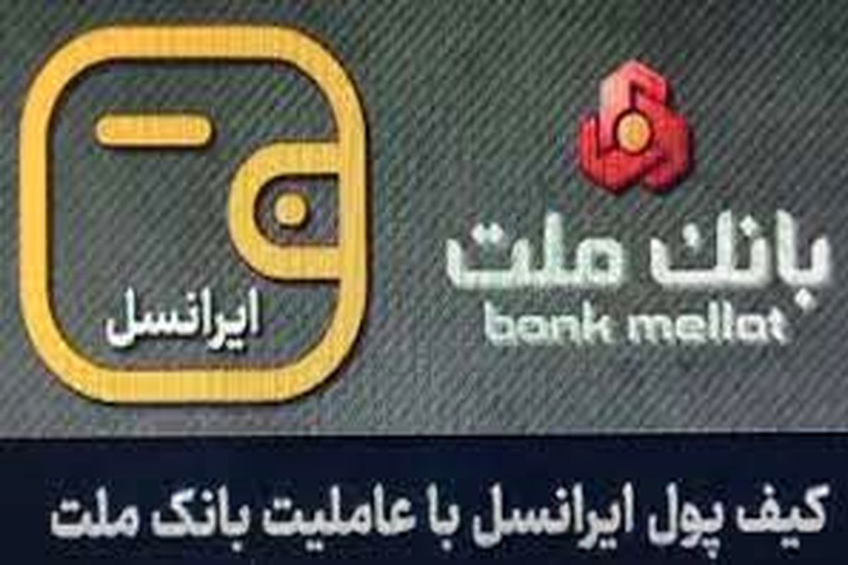 بانک ملت