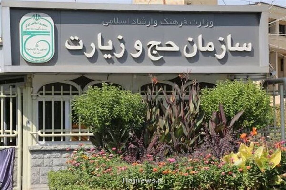 حج و زیارت