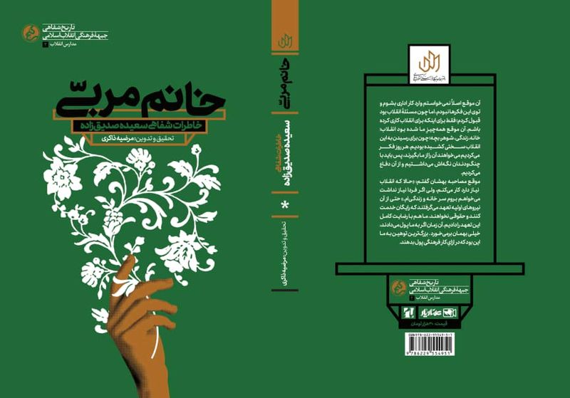 کتاب کاری پیرامون مسائل تربیتی و آموزشی نسلهای بعد از انقلاب