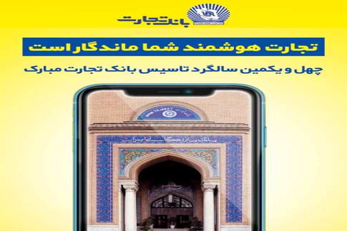 بانک تجارت ..