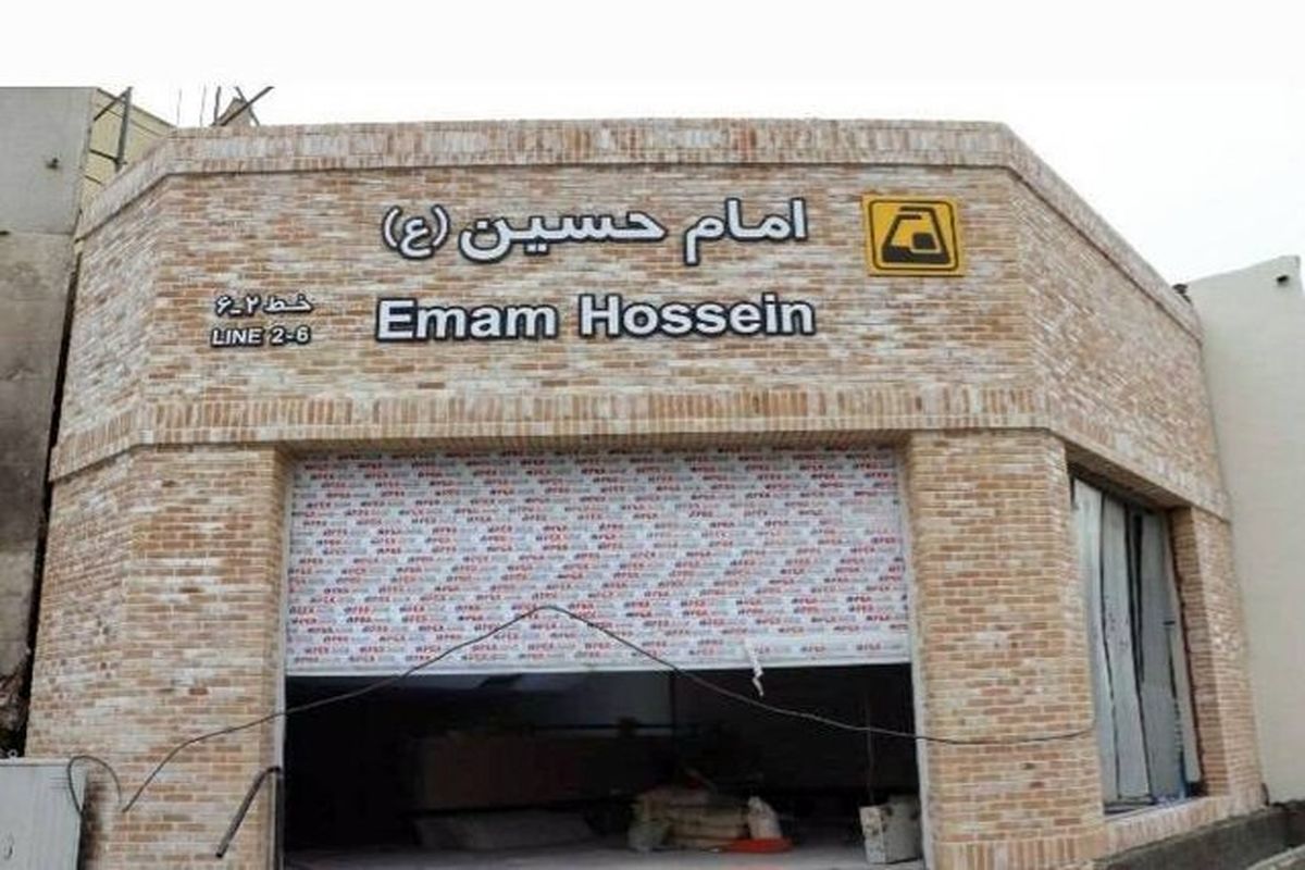 ایستگاه مترو