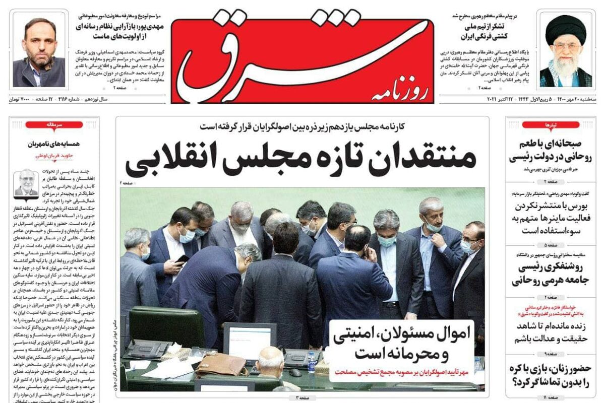 روزنامه شرق
