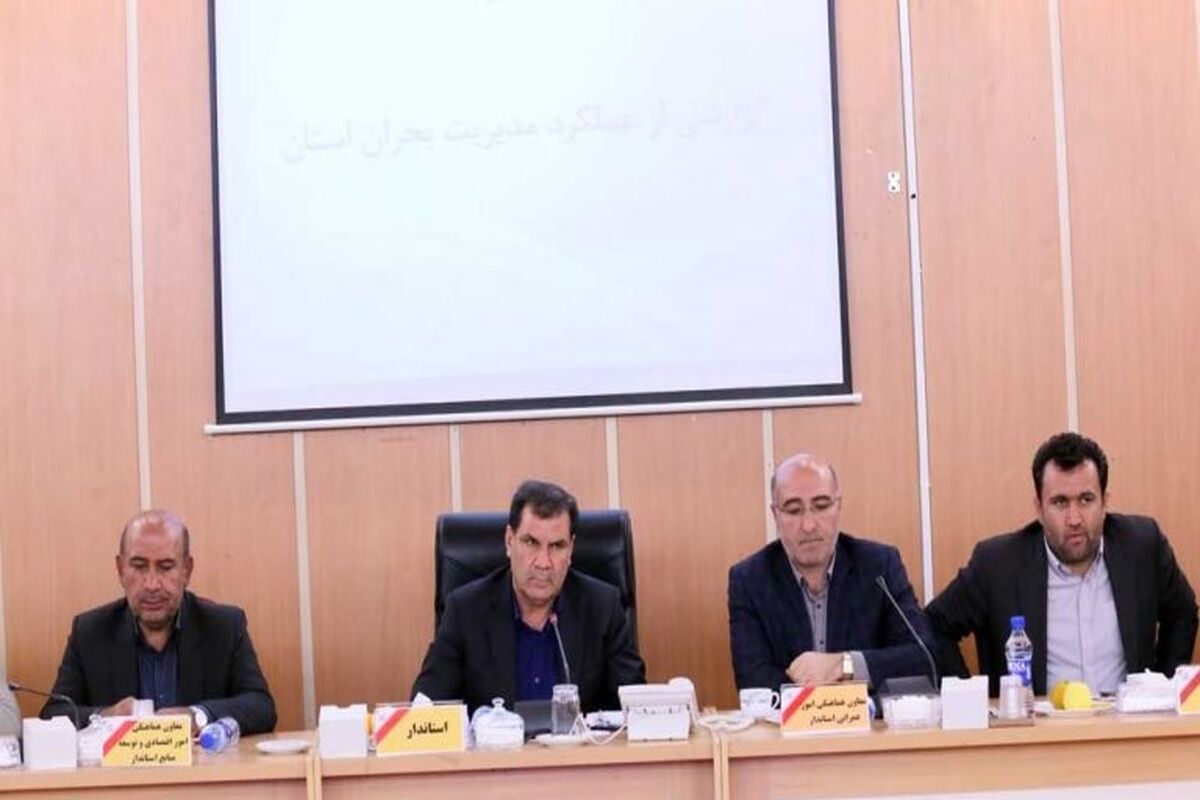 ستاد بحران استان
