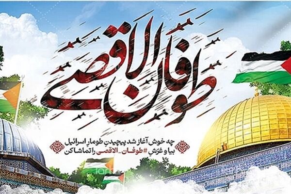 خروش جهانی در حمایت از مردم غزه در سالروز طوفان الاقصی 